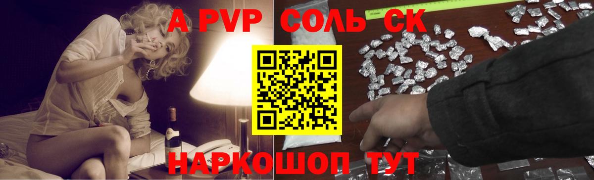Альфа ПВП кристаллы Калуга