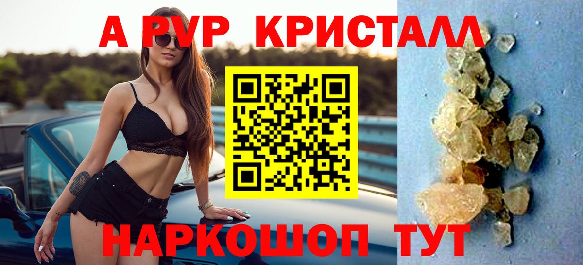 A-PVP  A PVP Crystall  APVP Crystall  Вход с VPN  Калуга 