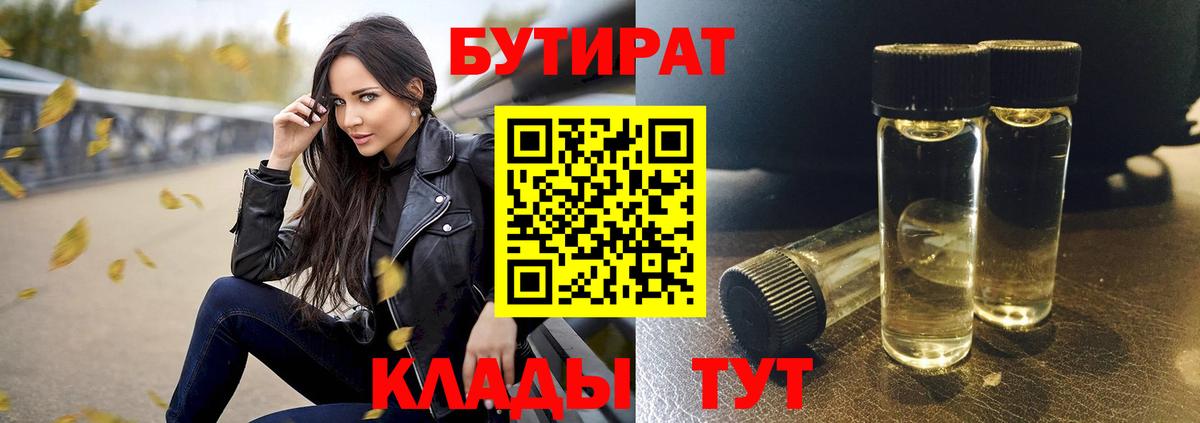 БУТИРАТ бутик  Вход с VPN  Калуга 