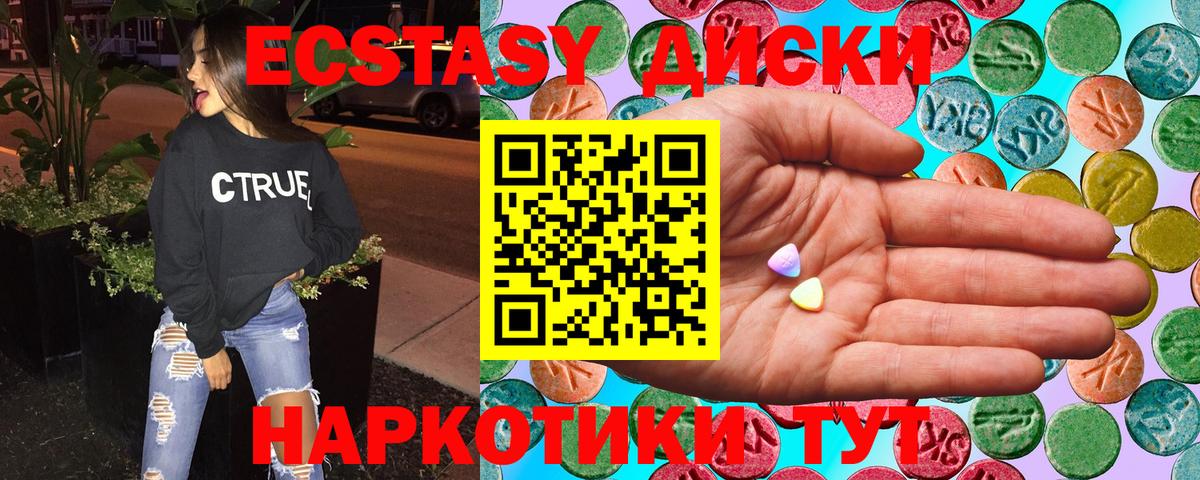 Экстази круглые Калуга